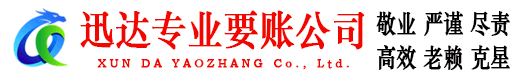 六安讨账公司